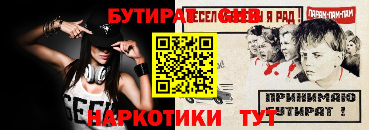 БУТИРАТ бутандиол  Вход с VPN  Нефтекумск 