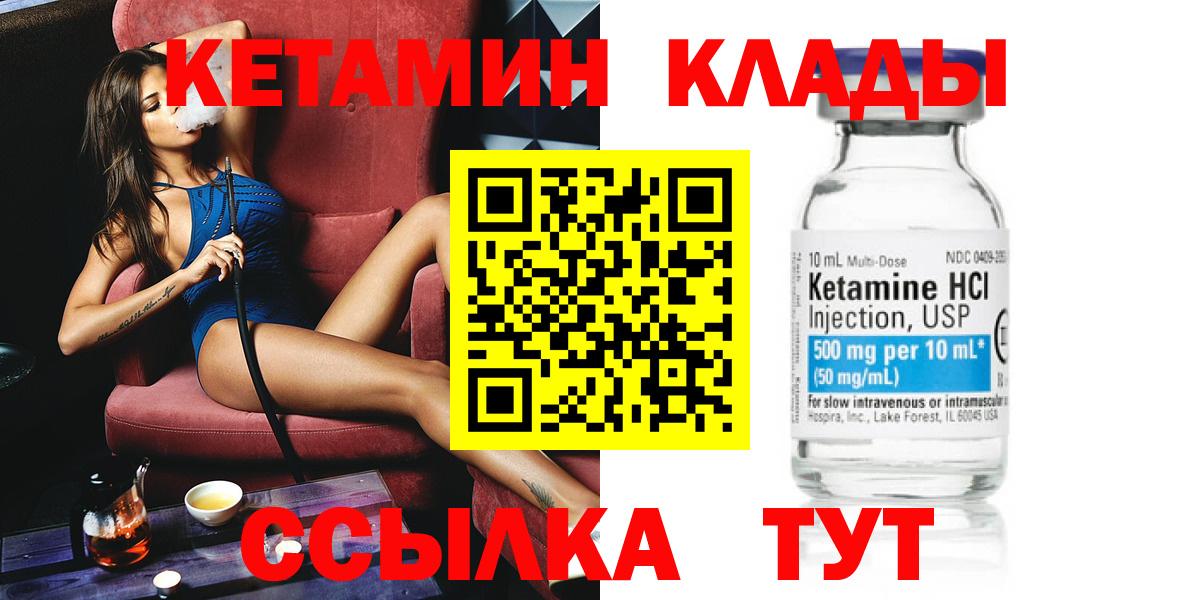 Кетамин ketamine Нефтекумск