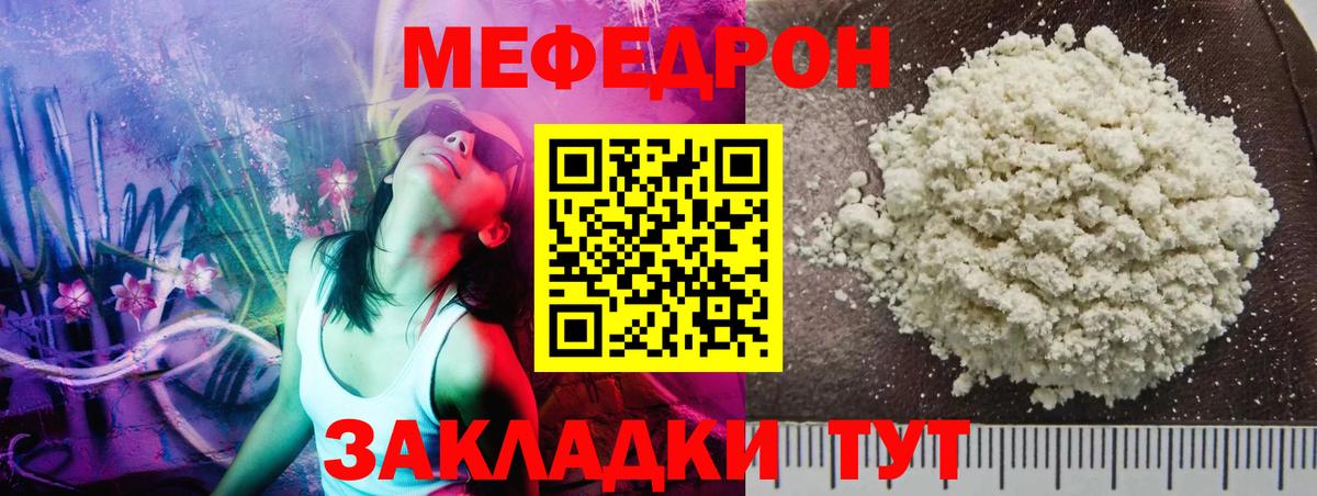 Мефедрон Нефтекумск