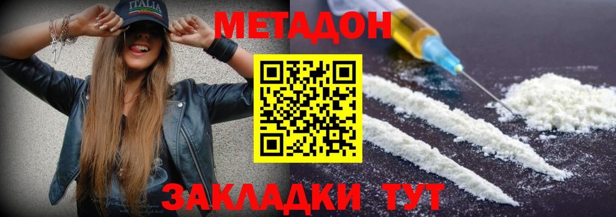 Метадон кристалл Нефтекумск