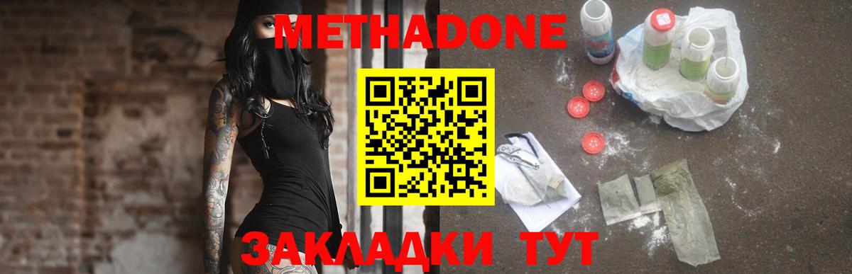 Нефтекумск  МЕТАДОН кристалл  Вход с VPN 