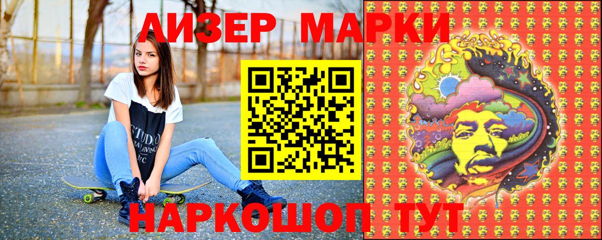 Наркотические марки 1,8мг Нефтекумск