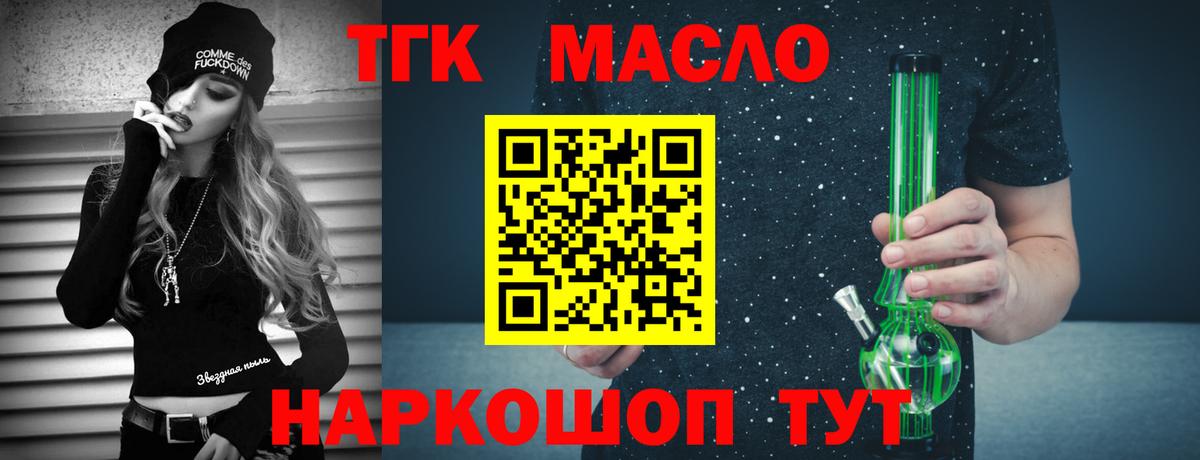 ТГК жижа Нефтекумск